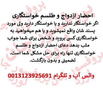 طلسم خواستگاری و ازدواج