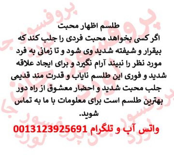 طلسم احضار محبت