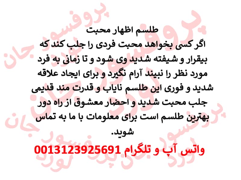 طلسم احضار محبت