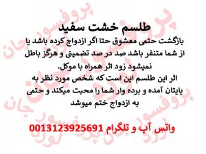 طلسم خشت سفید