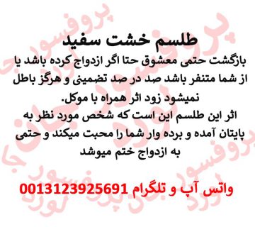 طلسم خشت سفید