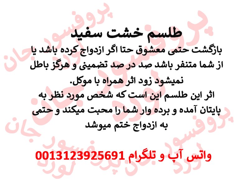 طلسم خشت سفید