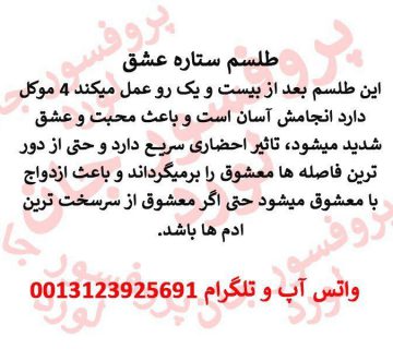 طلسم ستاره عشق