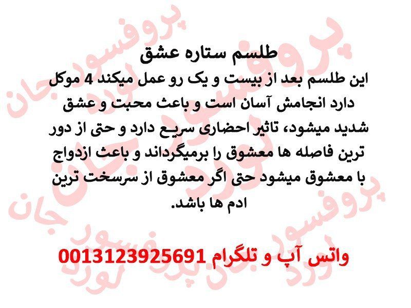 طلسم ستاره عشق