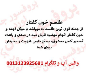 طلسم خون کفتار